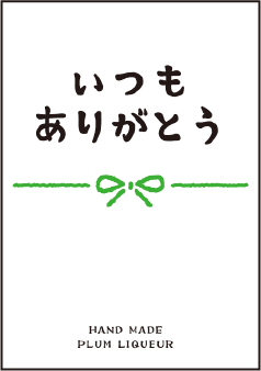 敬老の日いつもありがとう+メッセージ