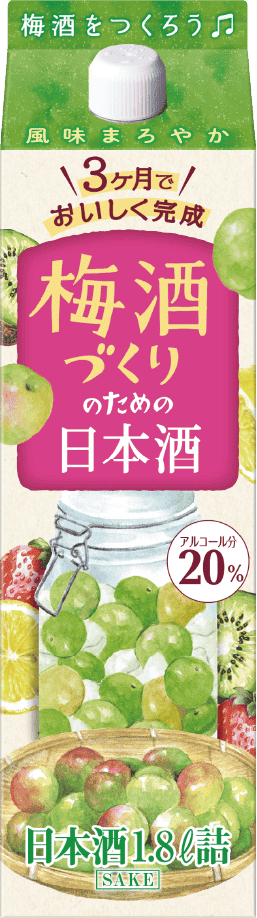 梅酒づくりのための日本酒
